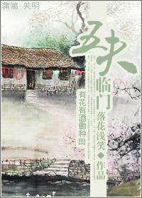 五夫臨門