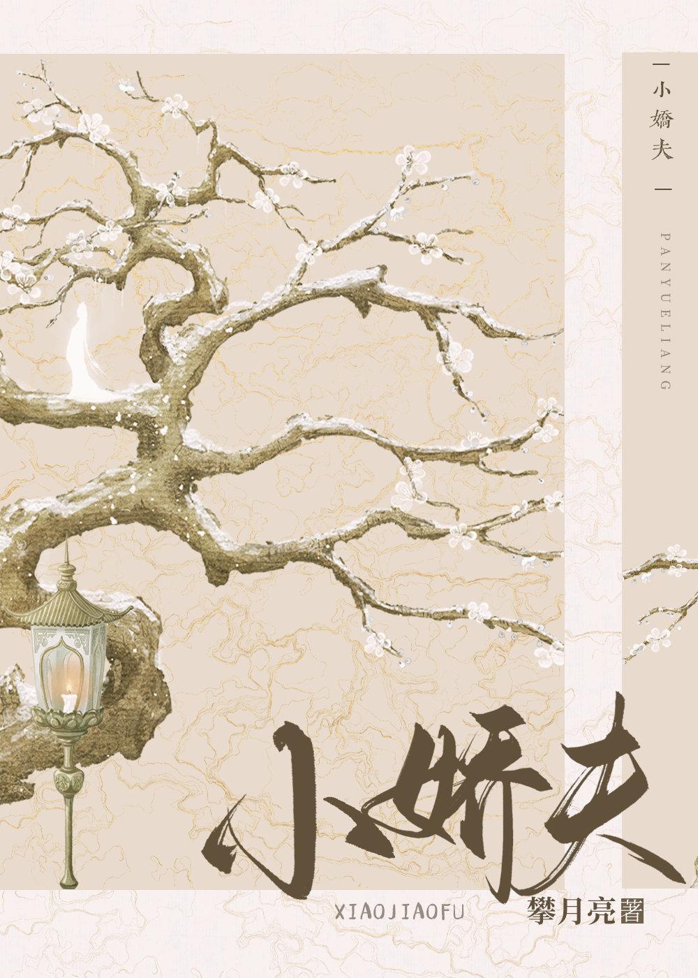 小嬌夫