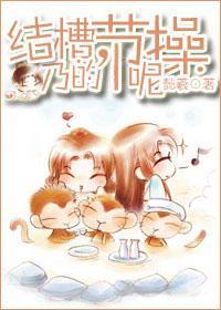 結槽,乃的節操呢