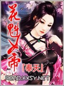 花魁女帝