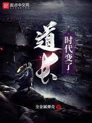 道長,時代變了