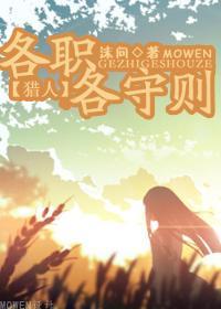 各職各守則