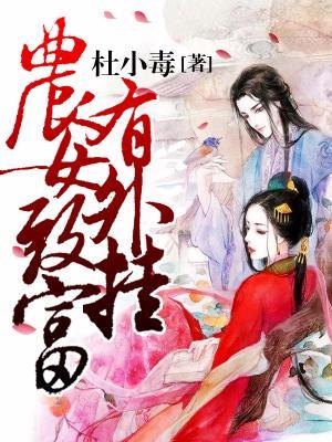 農女致富有外挂
