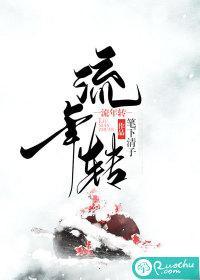 流年轉