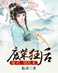 廢柴狂後:魔君,別亂來