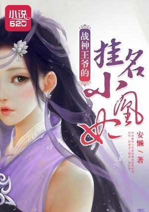戰神王爺的挂名小凰妃