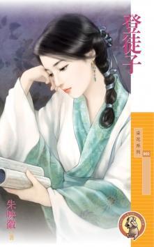 登徒子