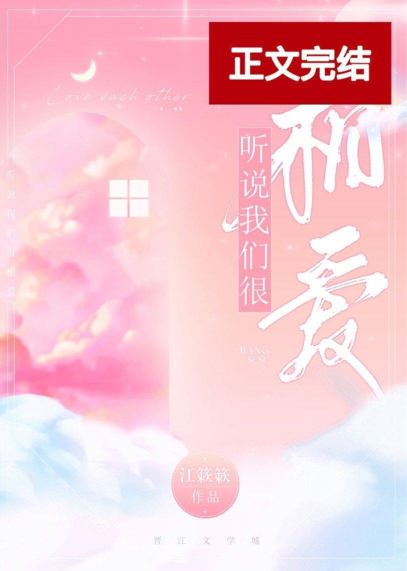 聽說我們很相愛