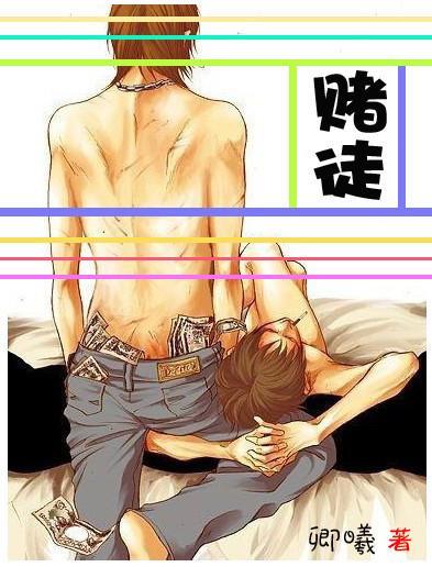 賭徒