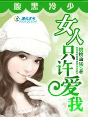 狼性富二代:獨寵小妻子