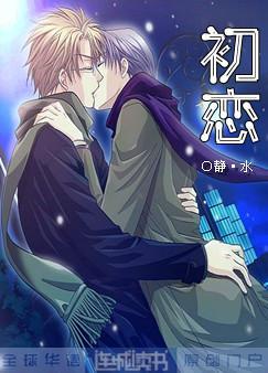 初戀（靜水）