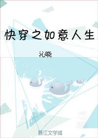 快穿之如意人生