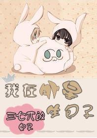 我在外星生包子