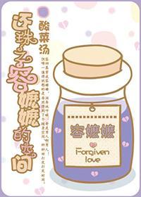 還珠之容嬷嬷的空間