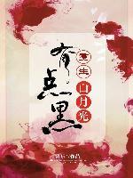 重生白月光有點黑