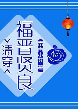賢良四福晉（清穿）