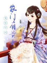 重生空間:農門有貴女