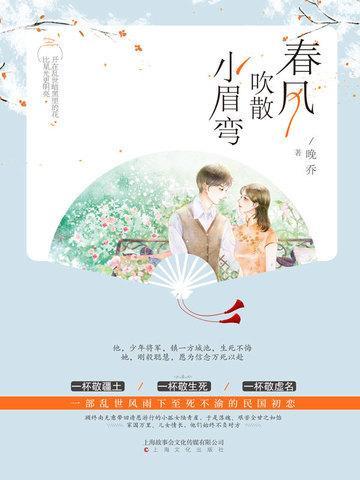春風吹散小眉彎