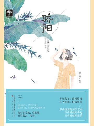 驕陽