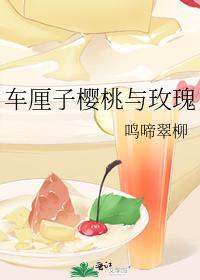 車厘子櫻桃與玫瑰