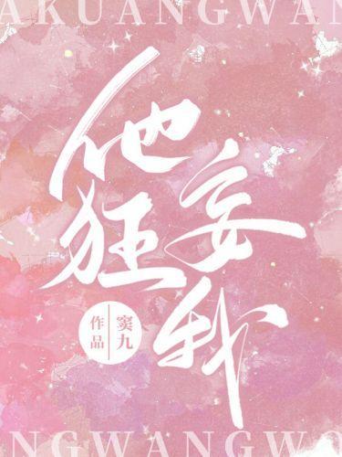 他狂妄我[破鏡重圓]