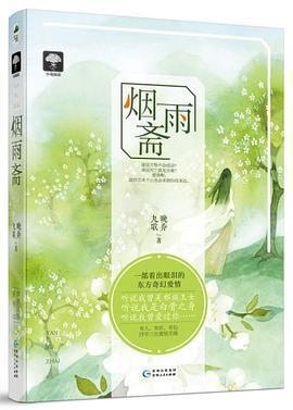 煙雨齋