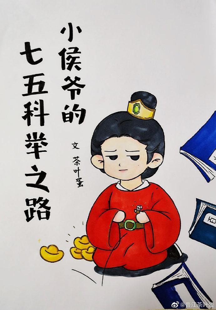 小侯爺的七年科舉五年開封之路[七五]