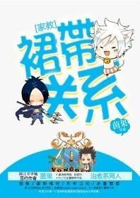 [家教]裙裙帶關系
