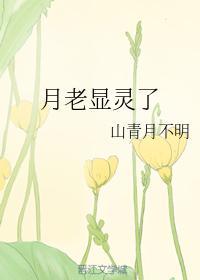 月老顯靈了