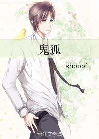 鬼狐