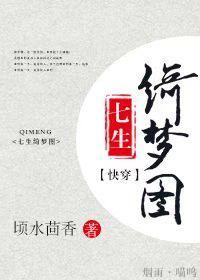 七生绮夢圖1