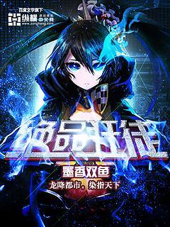 絕品狂徒