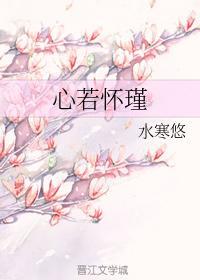心若懷瑾