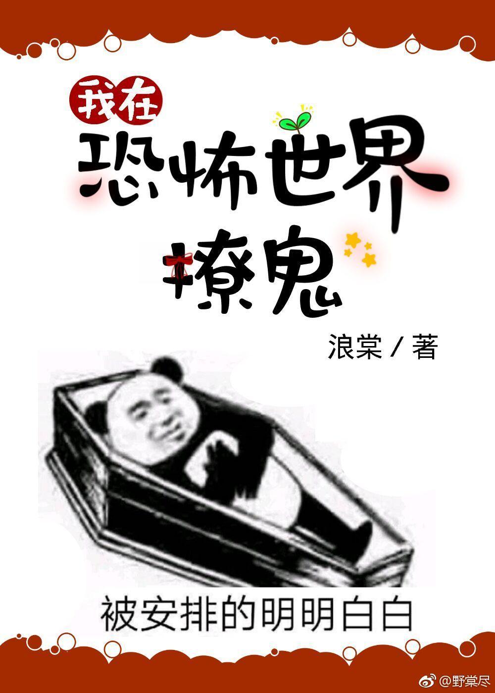 我在靈異世界撩漢[無限]