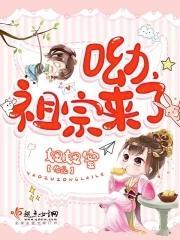 呦，祖宗來了