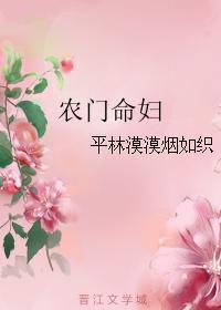 農門命婦