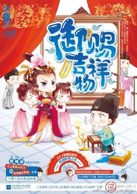 禦賜吉祥物（網絡版）