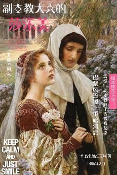 【巴黎聖母院】副主教大人的莎樂美