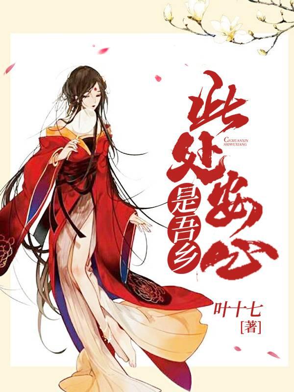 此處安心是吾鄉