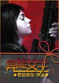 異能女王