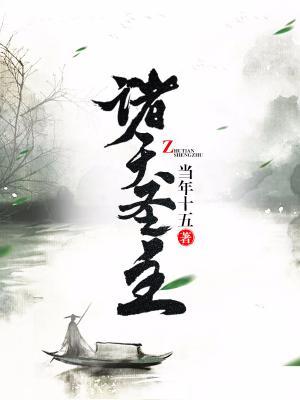 諸天聖主