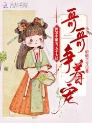 團寵小福寶,五個大佬哥哥争着寵