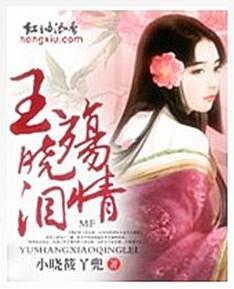 玉殇曉情淚
