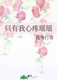 只有我心疼瑤瑤