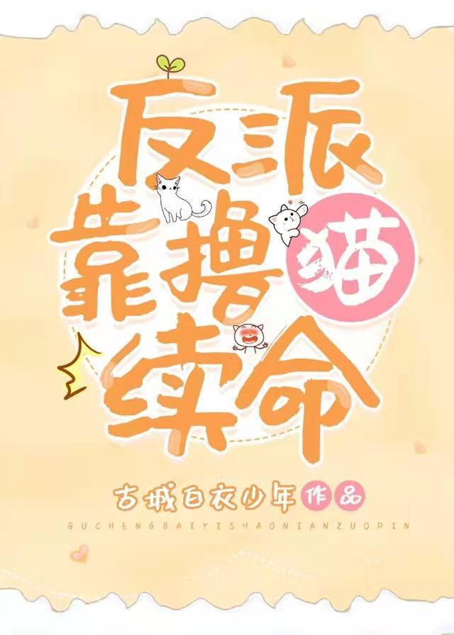 殘疾大佬靠撸貓續命