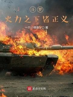 鬥羅:火力之下皆正義