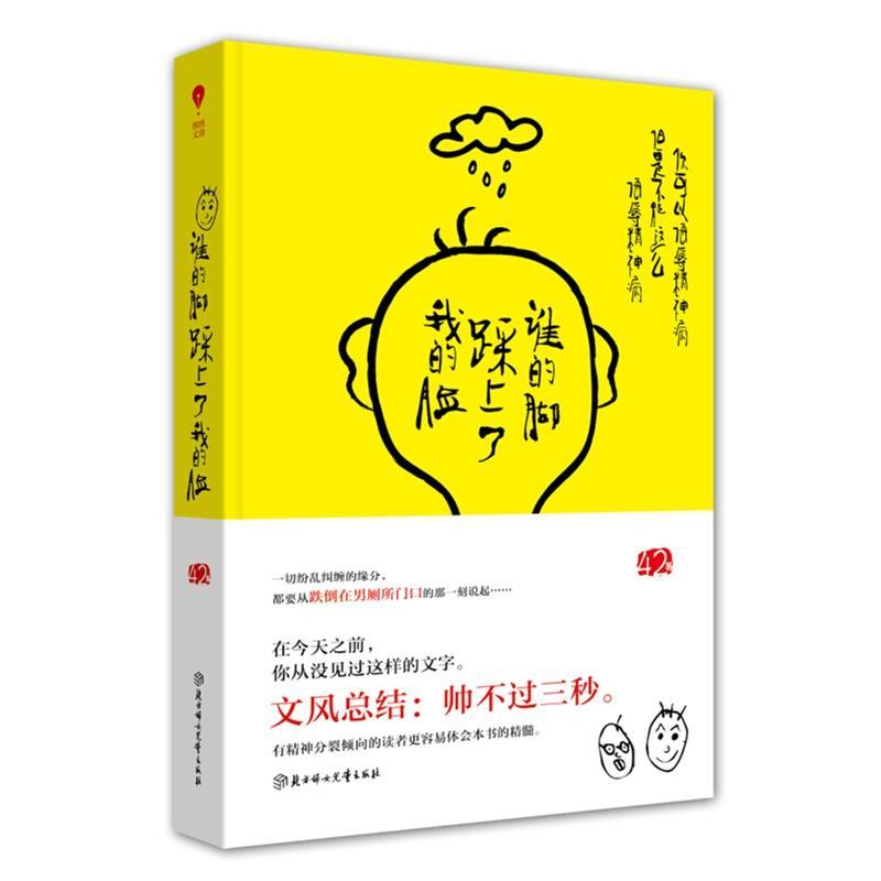 跌倒在男廁所門口
