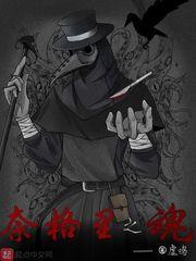 奈格裏之魂