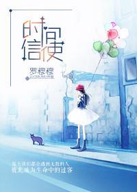 時間信使