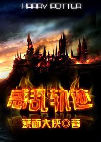 惑亂軌跡